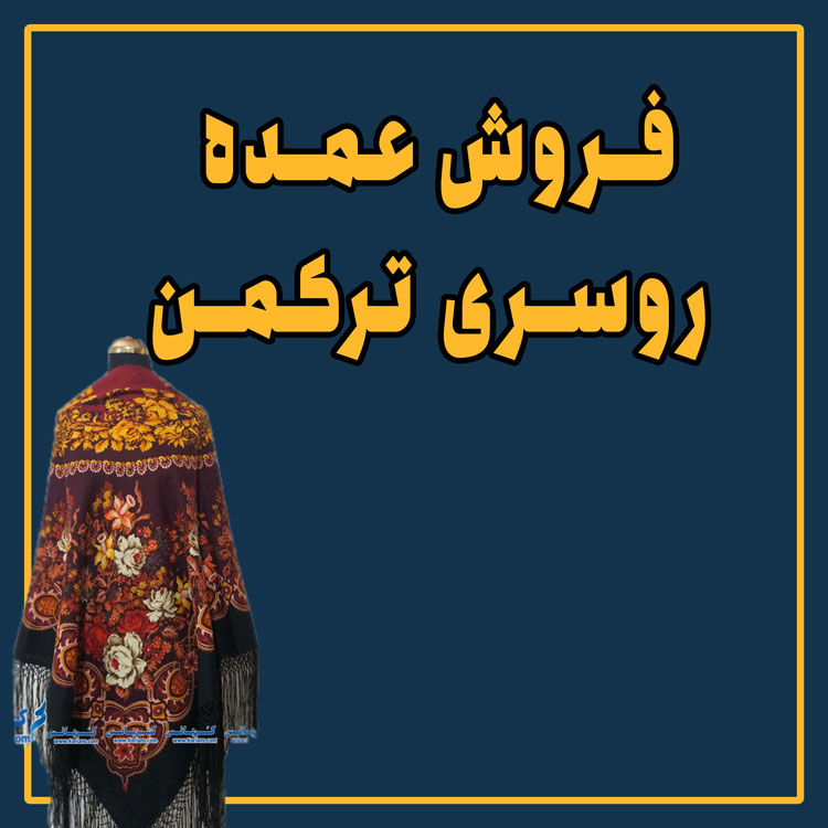 فروش عمده روسری ترکمن