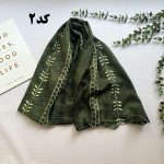 شال سبز طرحبندی کد 826 - تصویر 2