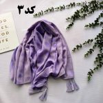 شال بنفش طرحبندی کد 784 - تصویر 4