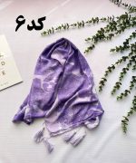 شال بنفش طرحبندی کد 784 - تصویر 8