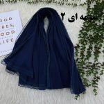 شال پنتون صوفی کد 904 - تصویر 2