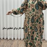 پیراهن فلور بوگاتی ترمه کد 1644 - تصویر 10