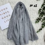شال وارداتی کنفی کد 2240 - تصویر 5
